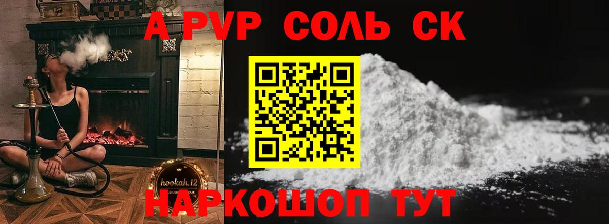 А ПВП СК КРИС  А ПВП СК  Североморск  Alpha-PVP VHQ  Вход с VPN 