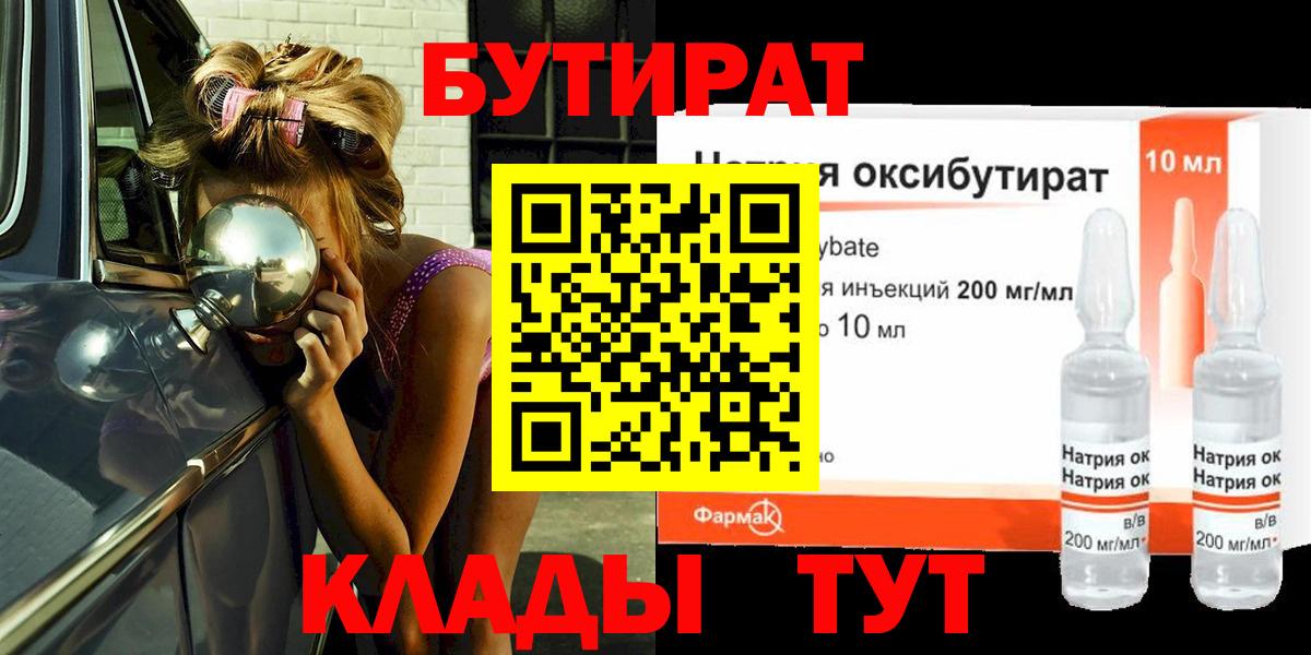 БУТИРАТ бутик Североморск