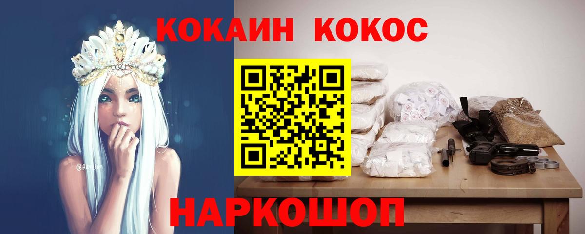 Кокаин 99% Североморск