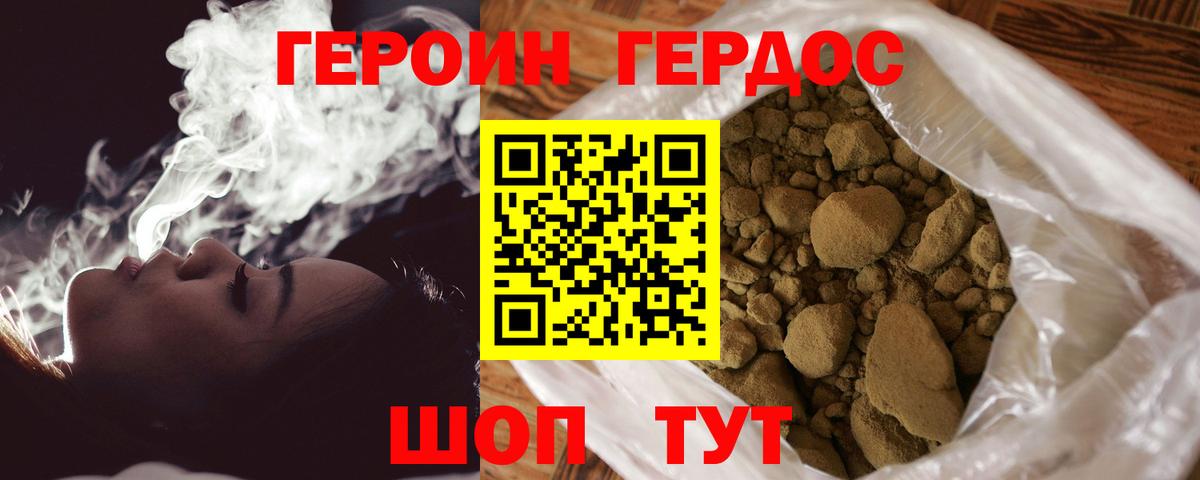 Североморск  ГЕРОИН Heroin  ГЕРОИН  Вход с VPN 