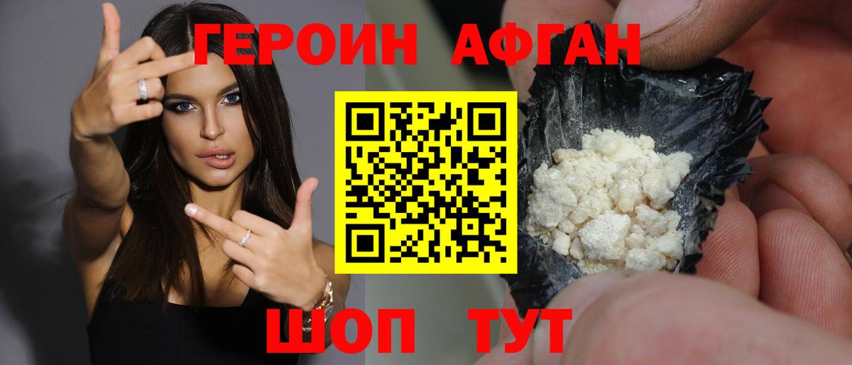 ГЕРОИН хмурый Североморск