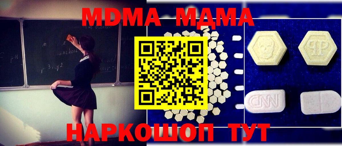 Североморск  MDMA молли  MDMA crystal  Вход с VPN 