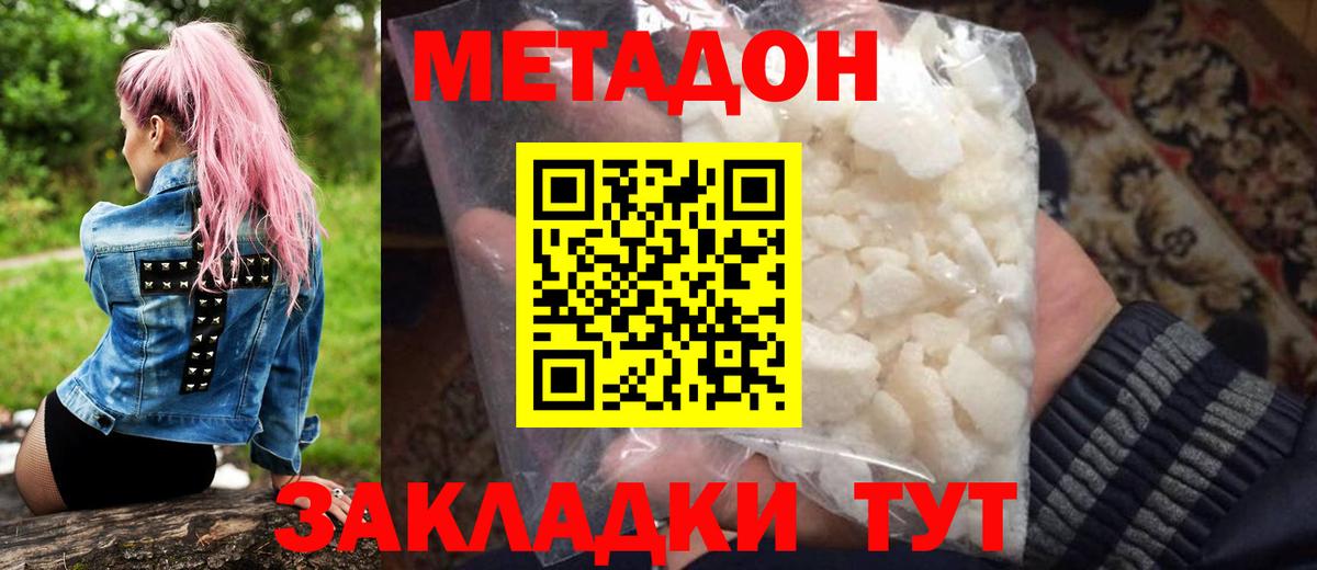 Североморск  МЕТАДОН methadone  МЕТАДОН мёд  Вход с VPN 